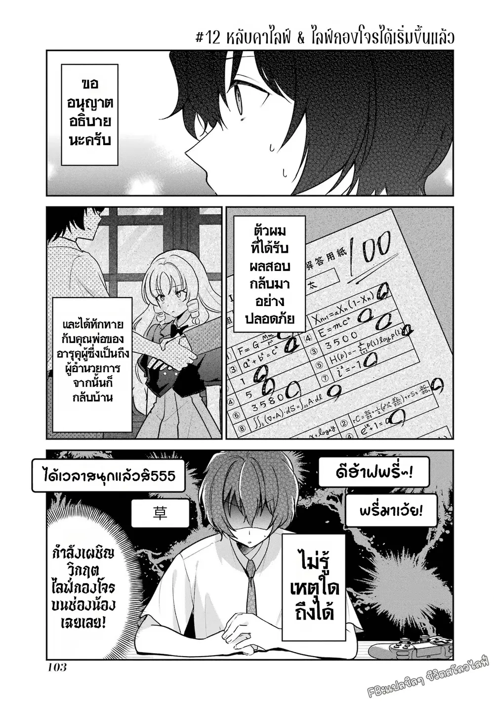 Yuumei VTuber no Ani Dakedo, Nazeka Ore ga Yuumei ni Natteita ตอนที่ 12 หน้า 2
