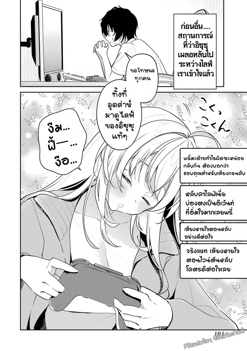 Yuumei VTuber no Ani Dakedo, Nazeka Ore ga Yuumei ni Natteita ตอนที่ 12 หน้า 3
