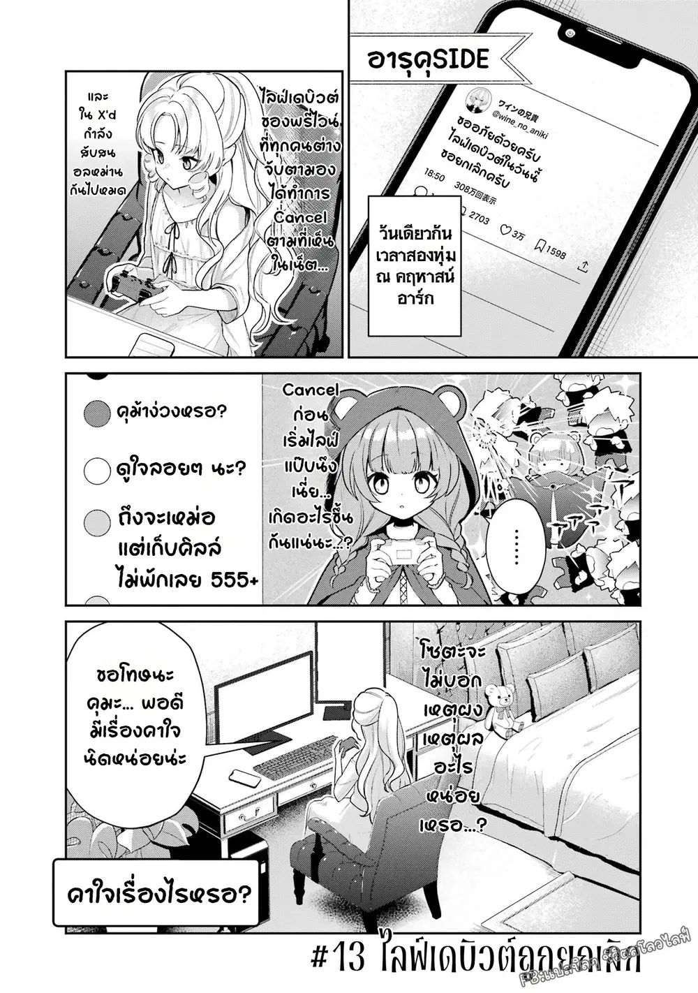 Yuumei VTuber no Ani Dakedo, Nazeka Ore ga Yuumei ni Natteita ตอนที่ 13 หน้า 1