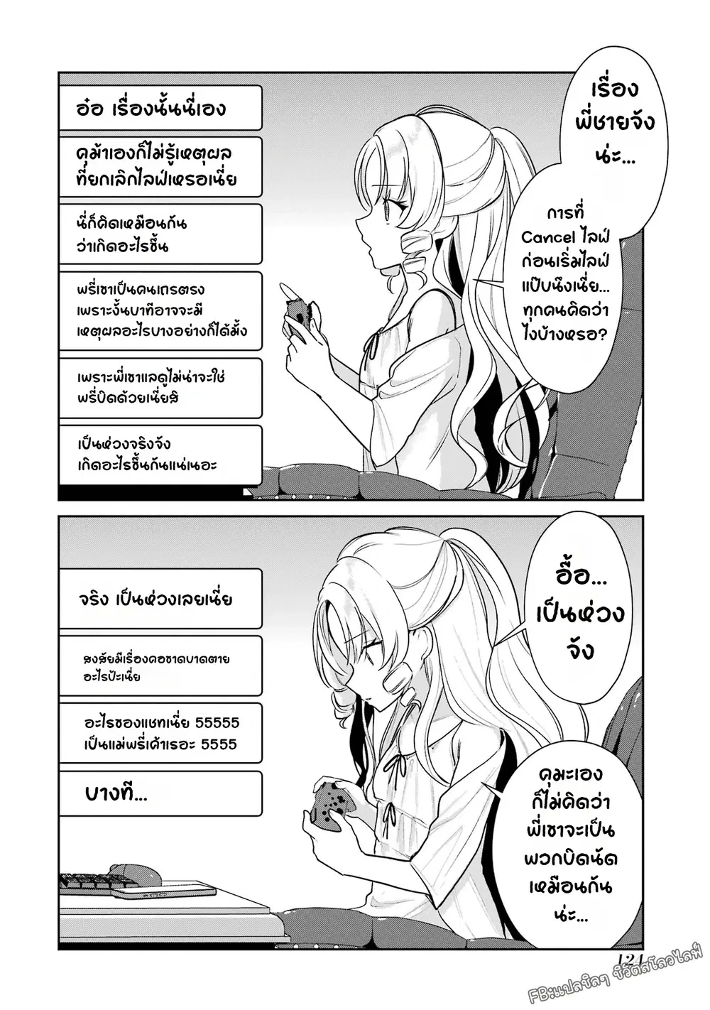 Yuumei VTuber no Ani Dakedo, Nazeka Ore ga Yuumei ni Natteita ตอนที่ 13 หน้า 2