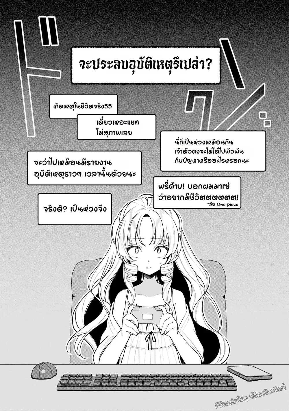 Yuumei VTuber no Ani Dakedo, Nazeka Ore ga Yuumei ni Natteita ตอนที่ 13 หน้า 3