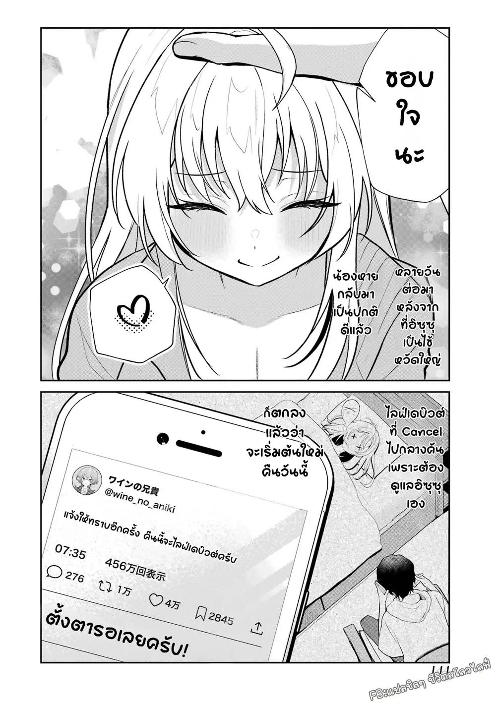 Yuumei VTuber no Ani Dakedo, Nazeka Ore ga Yuumei ni Natteita ตอนที่ 14 หน้า 3