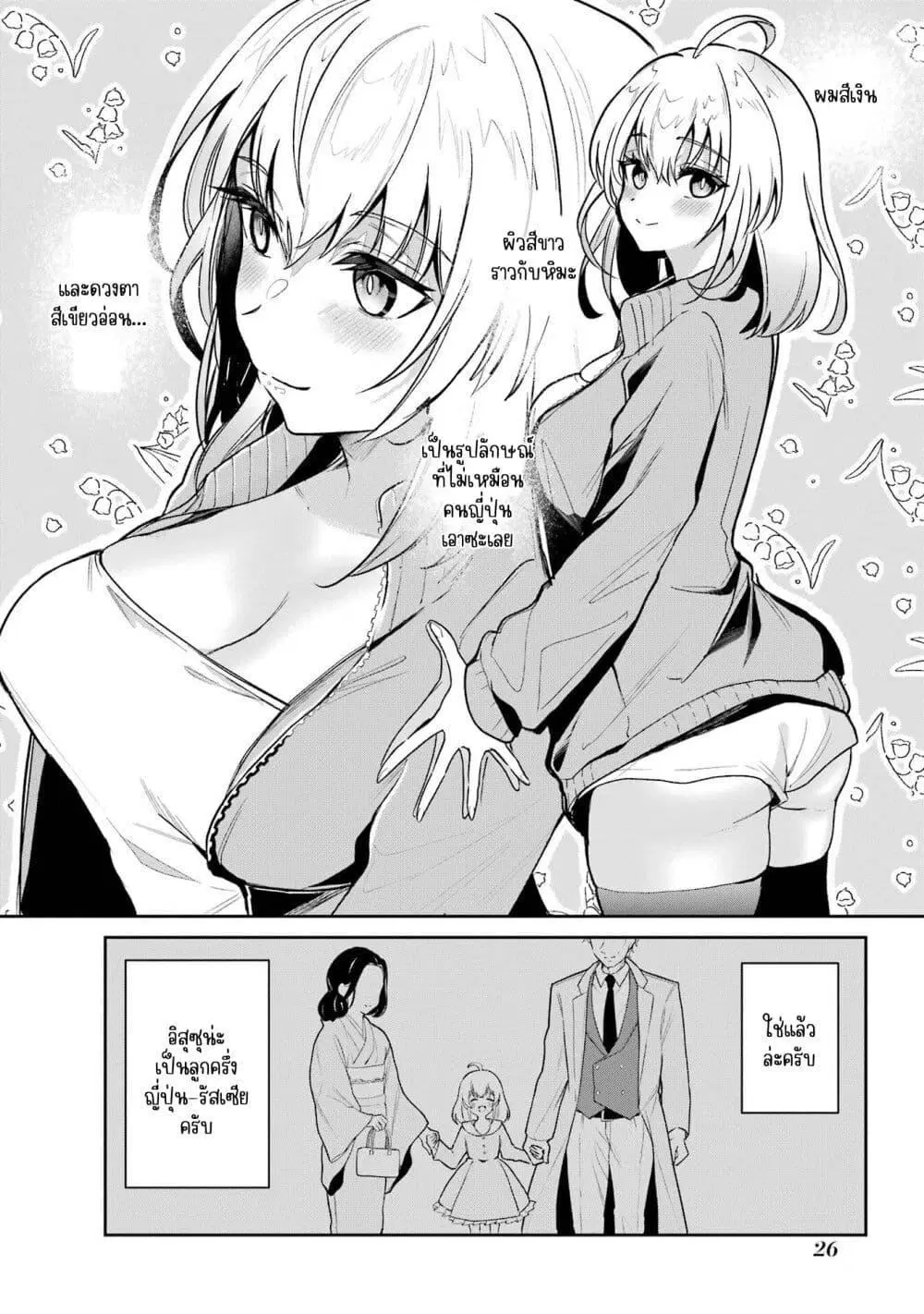 Yuumei VTuber no Ani Dakedo Nazeka Ore ga Yuumei ni Natteita ตอนที่ 2 หน้า 2