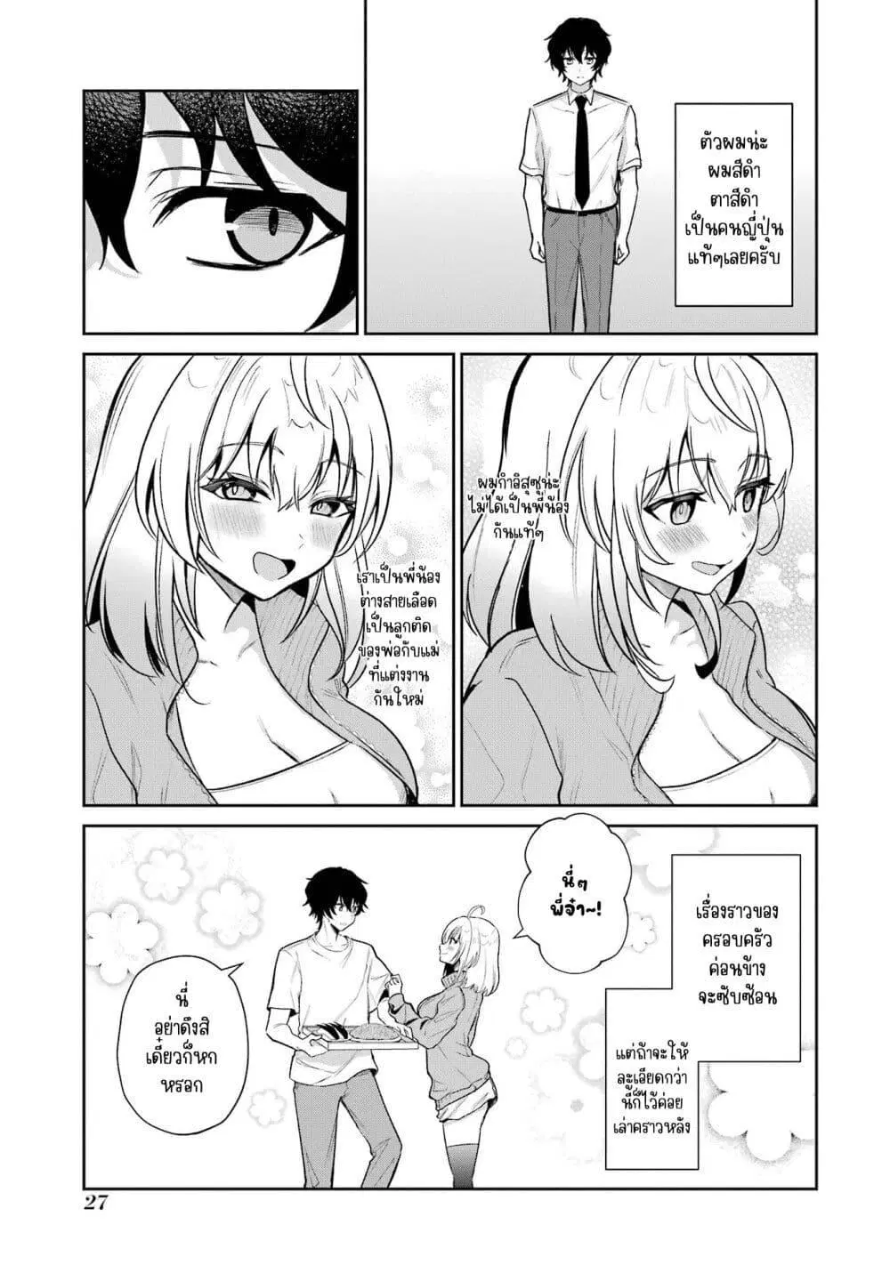 Yuumei VTuber no Ani Dakedo Nazeka Ore ga Yuumei ni Natteita ตอนที่ 2 หน้า 3