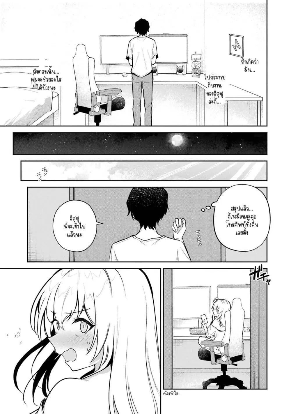 Yuumei VTuber no Ani Dakedo Nazeka Ore ga Yuumei ni Natteita ตอนที่ 3 หน้า 3