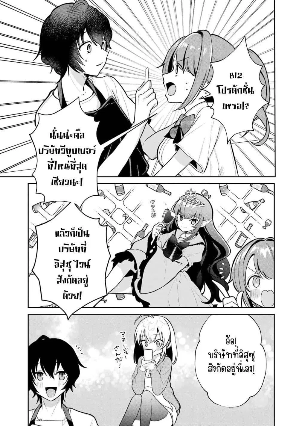 Yuumei VTuber no Ani Dakedo Nazeka Ore ga Yuumei ni Natteita ตอนที่ 4 หน้า 3