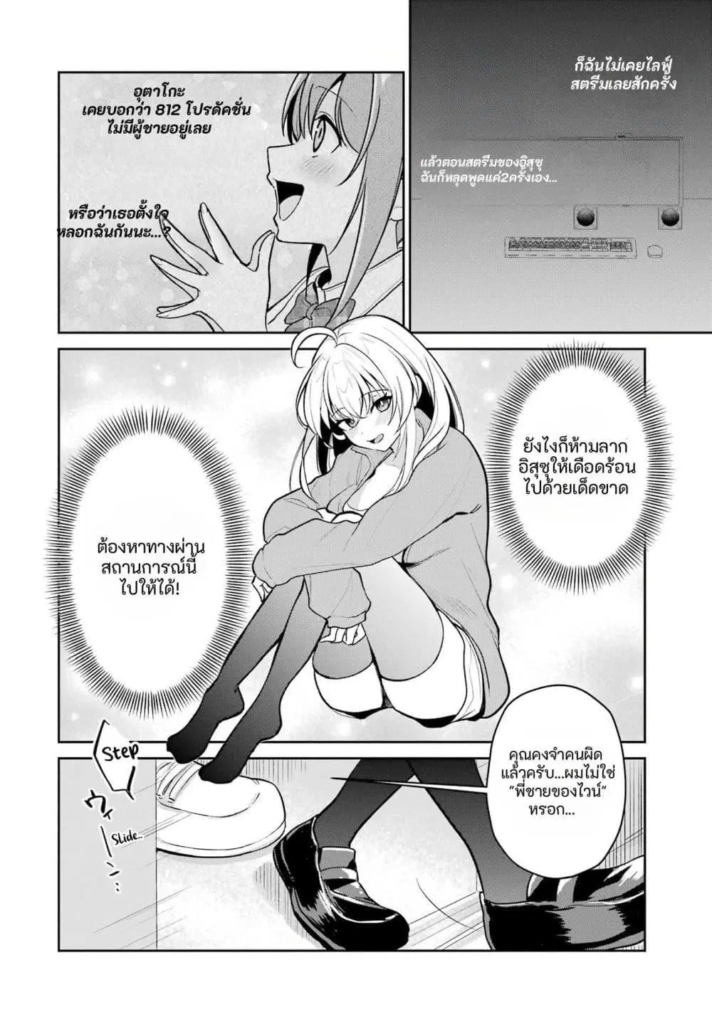 Yuumei VTuber no Ani Dakedo Nazeka Ore ga Yuumei ni Natteita ตอนที่ 5 หน้า 2
