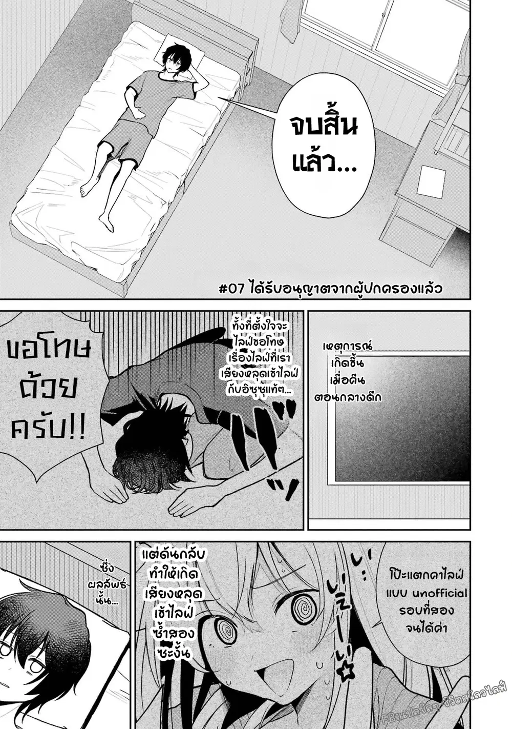Yuumei VTuber no Ani Dakedo, Nazeka Ore ga Yuumei ni Natteita ตอนที่ 7 หน้า 1