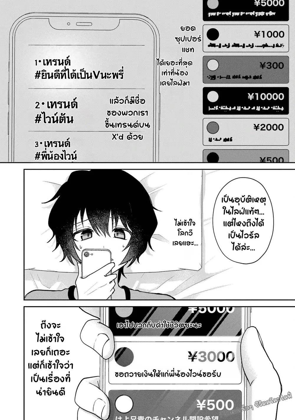 Yuumei VTuber no Ani Dakedo, Nazeka Ore ga Yuumei ni Natteita ตอนที่ 7 หน้า 2