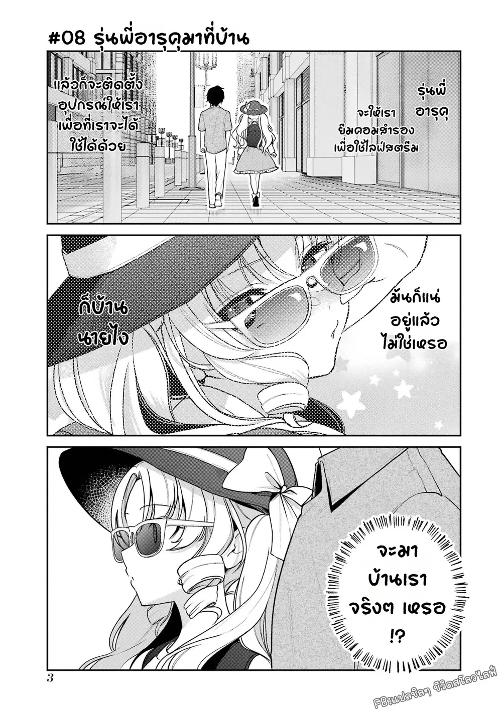 Yuumei VTuber no Ani Dakedo, Nazeka Ore ga Yuumei ni Natteita ตอนที่ 8 หน้า 1