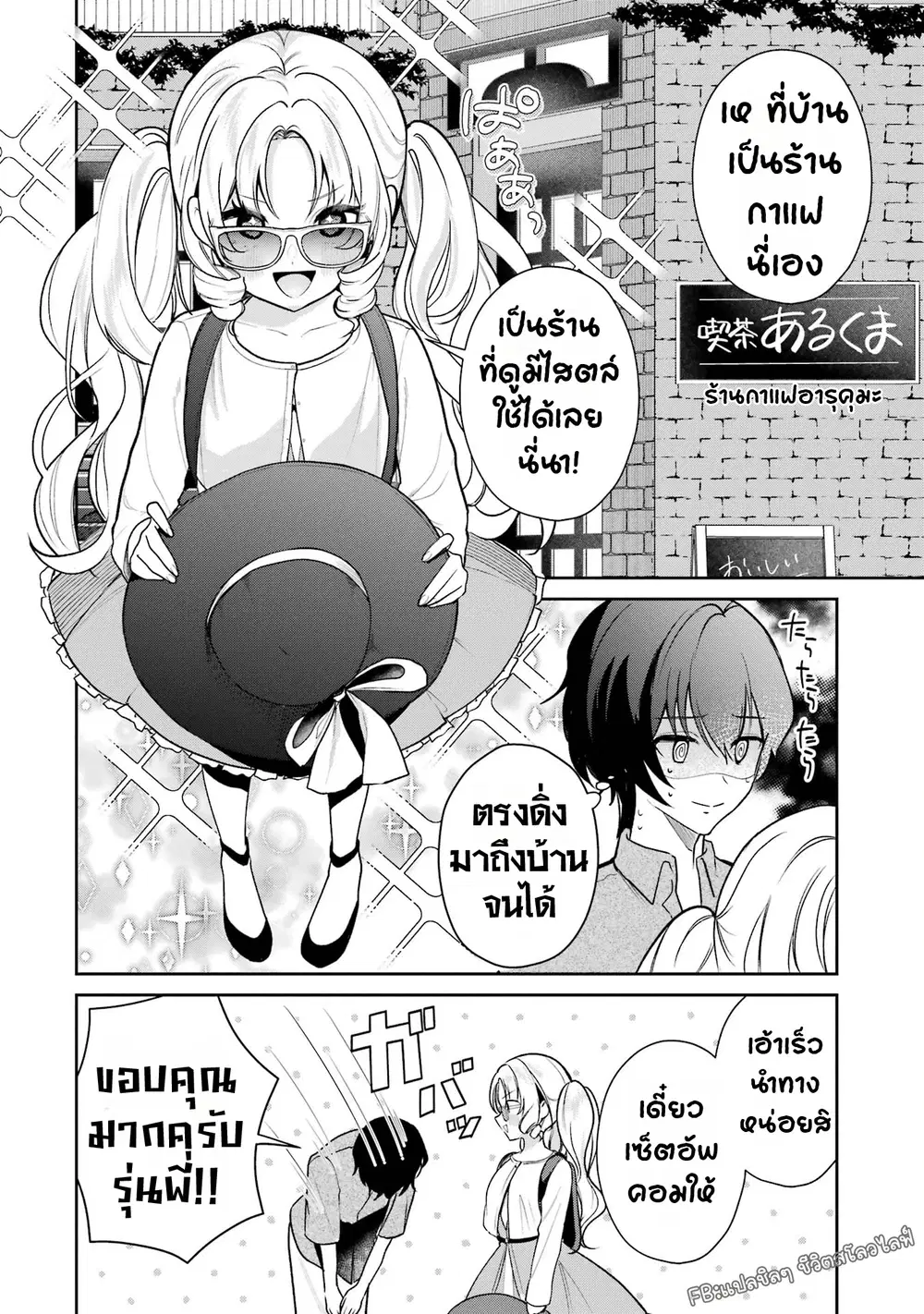 Yuumei VTuber no Ani Dakedo, Nazeka Ore ga Yuumei ni Natteita ตอนที่ 8 หน้า 2
