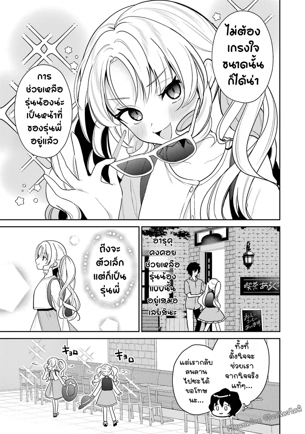 Yuumei VTuber no Ani Dakedo, Nazeka Ore ga Yuumei ni Natteita ตอนที่ 8 หน้า 3