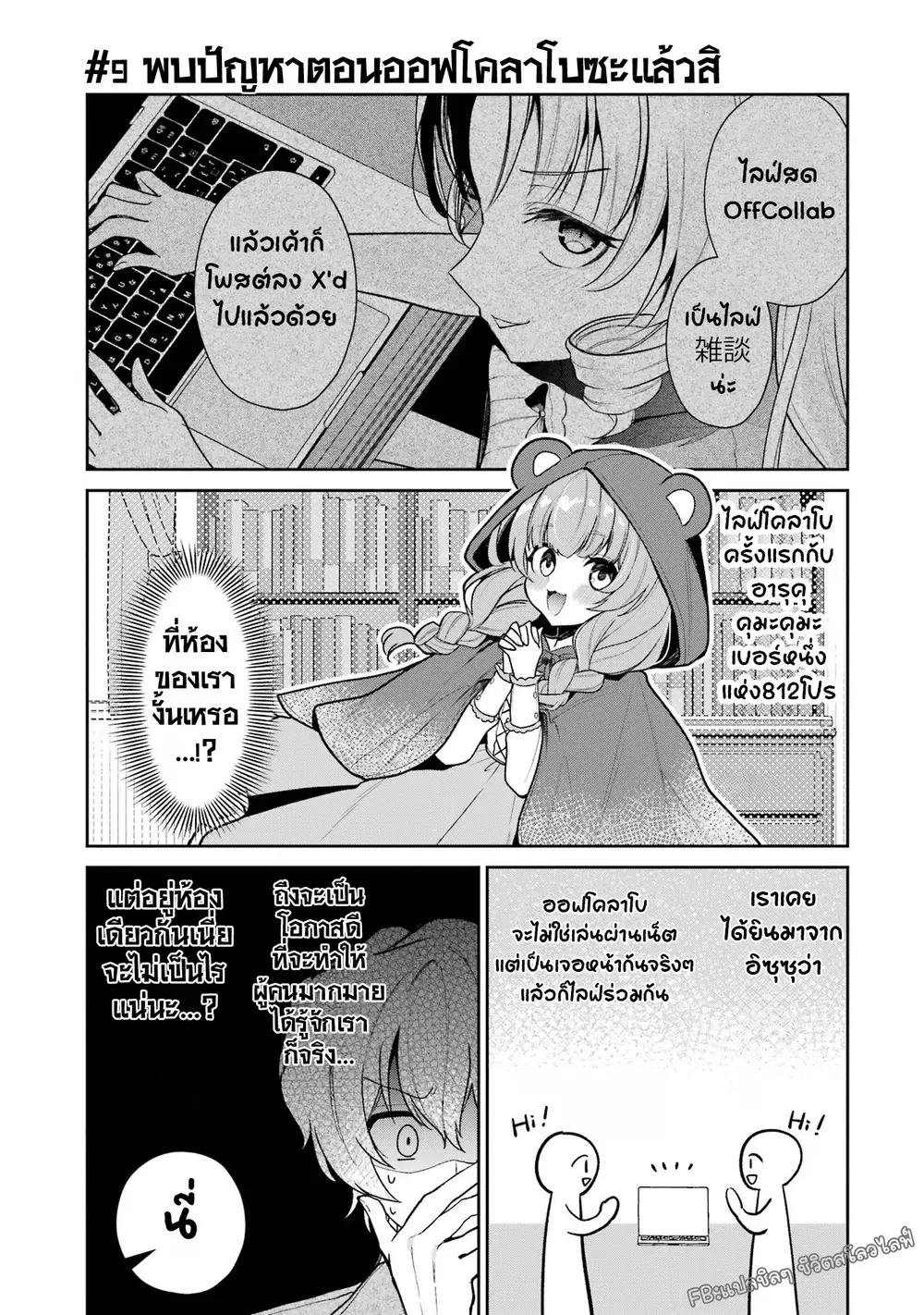 Yuumei VTuber no Ani Dakedo, Nazeka Ore ga Yuumei ni Natteita ตอนที่ 9 หน้า 2