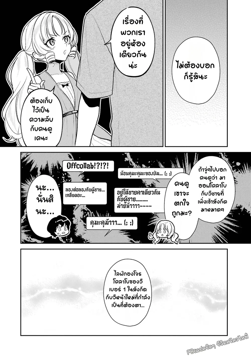Yuumei VTuber no Ani Dakedo, Nazeka Ore ga Yuumei ni Natteita ตอนที่ 9 หน้า 3