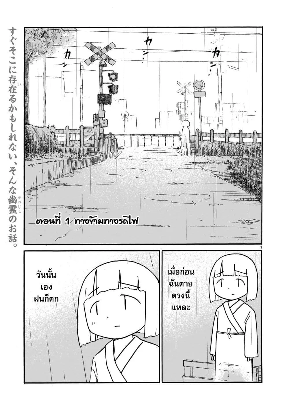 Yuureiiro no Nichijou ตอนที่ 1 หน้า 1