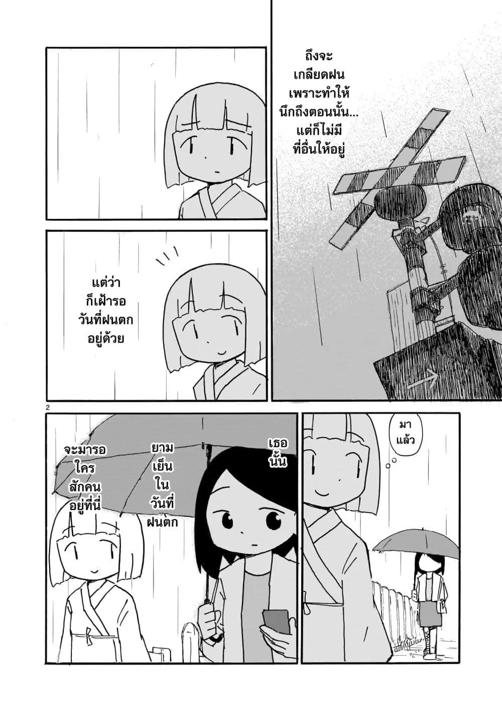 Yuureiiro no Nichijou ตอนที่ 1 หน้า 2