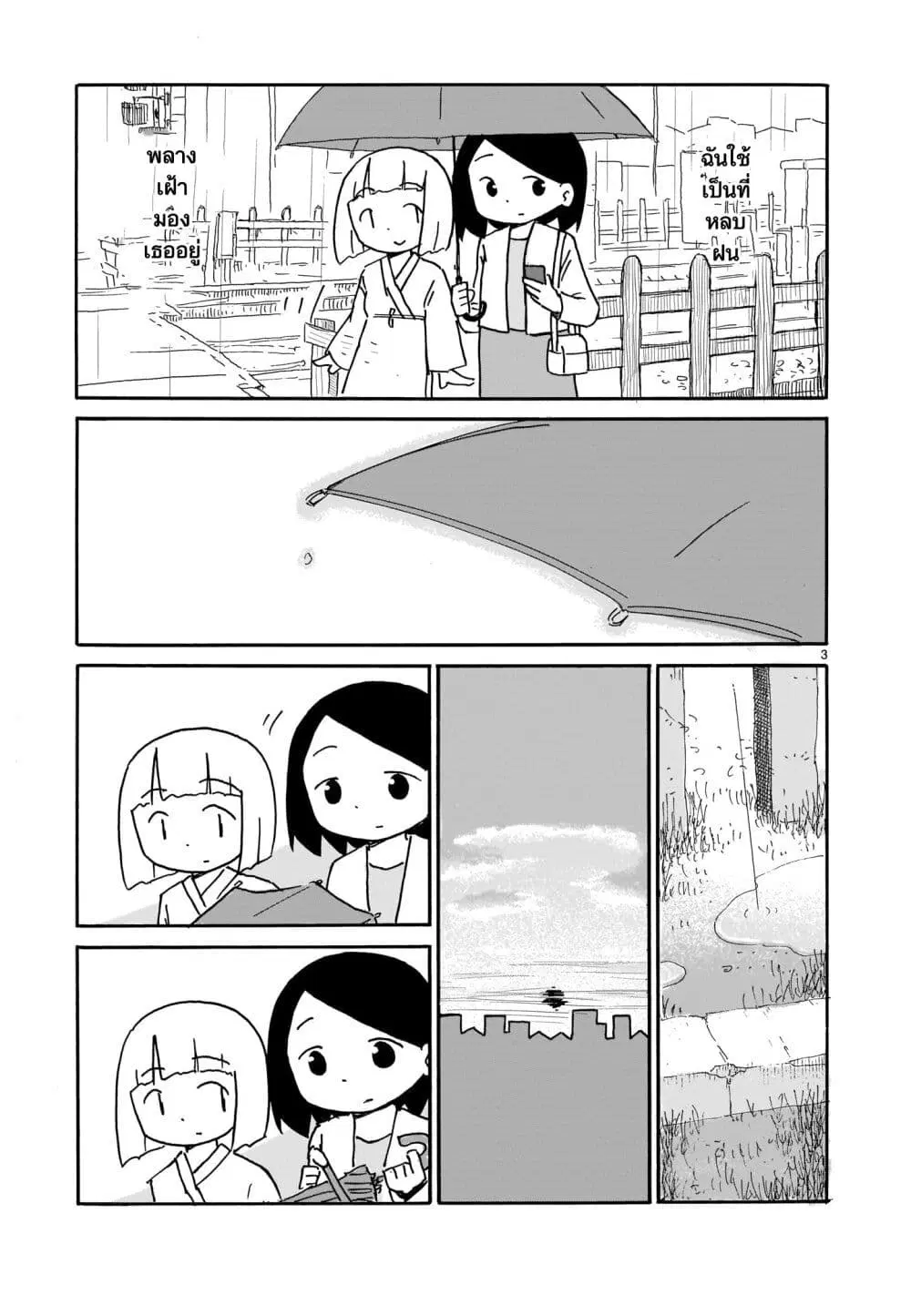 Yuureiiro no Nichijou ตอนที่ 1 หน้า 3