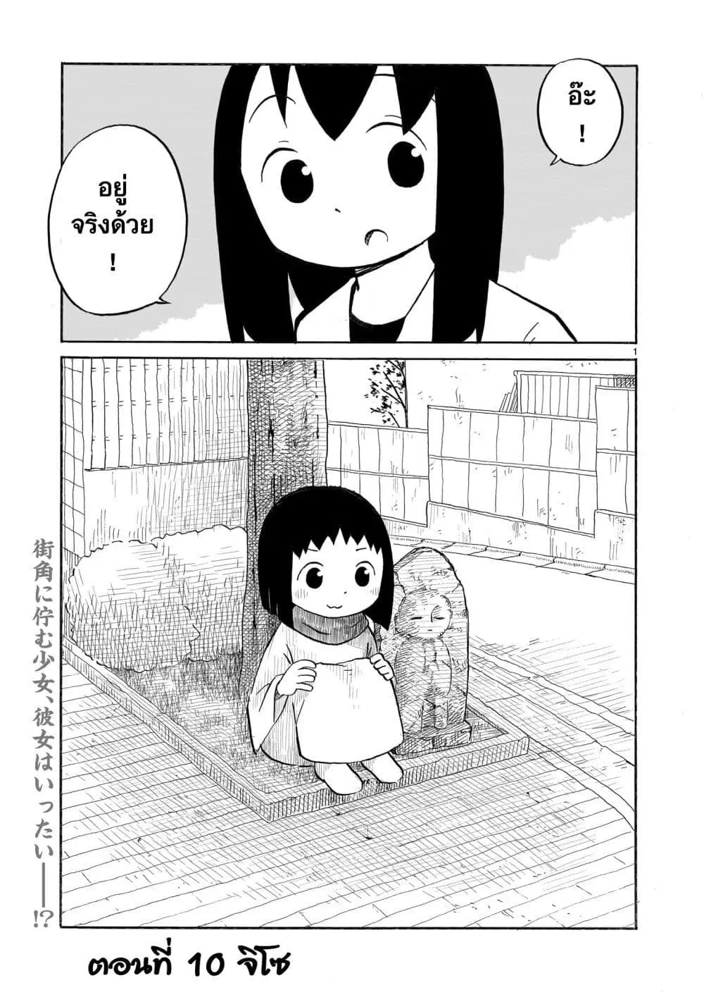 Yuureiiro no Nichijou ตอนที่ 10 หน้า 1