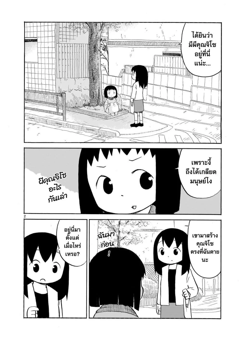 Yuureiiro no Nichijou ตอนที่ 10 หน้า 2