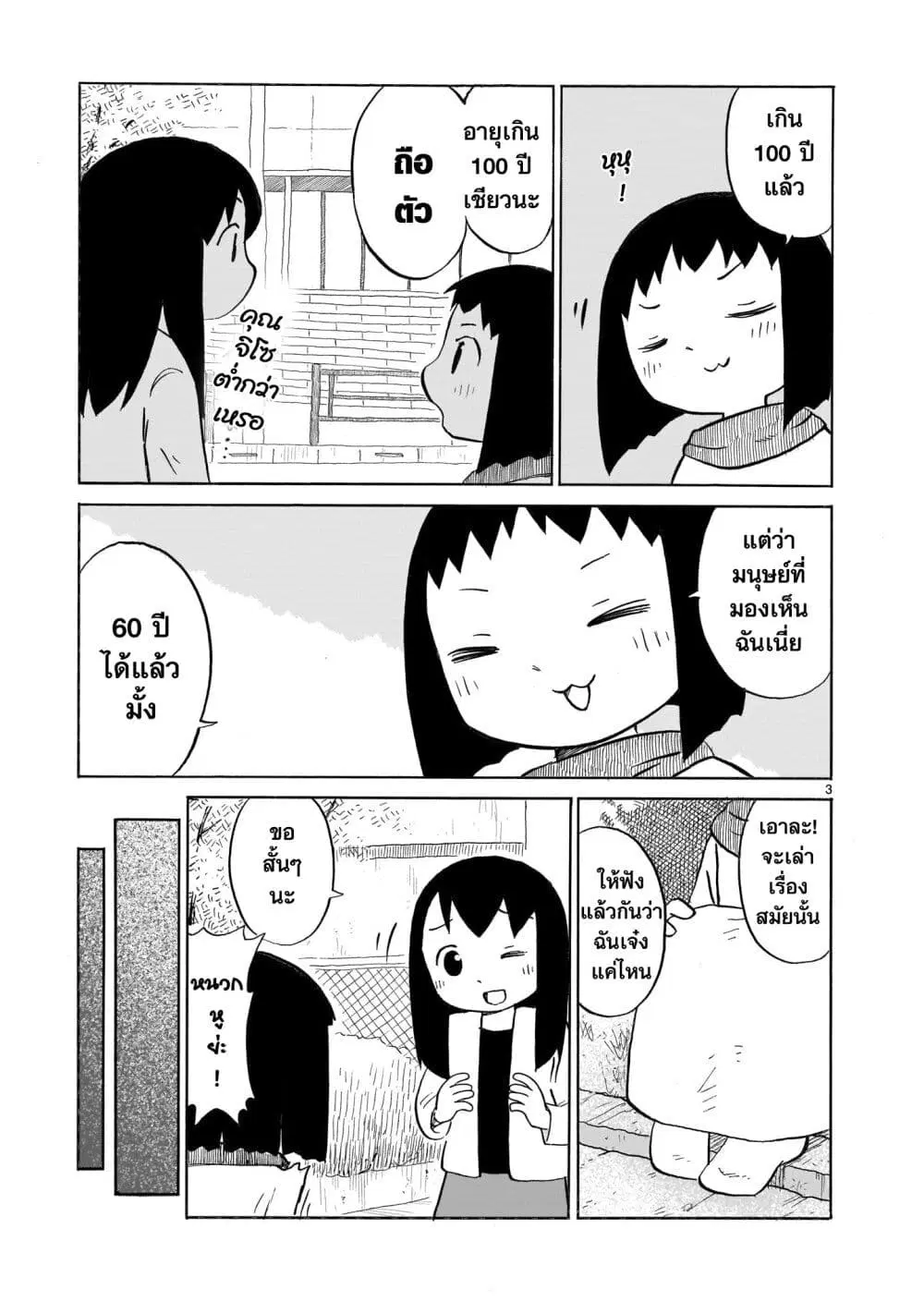 Yuureiiro no Nichijou ตอนที่ 10 หน้า 3