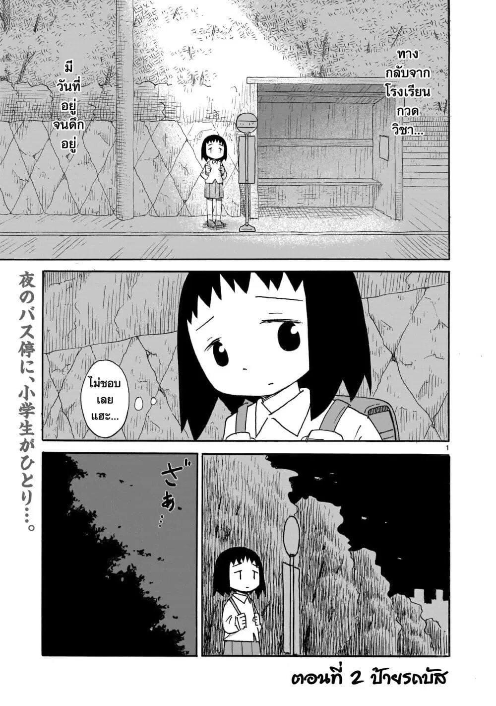 Yuureiiro no Nichijou ตอนที่ 2 หน้า 1
