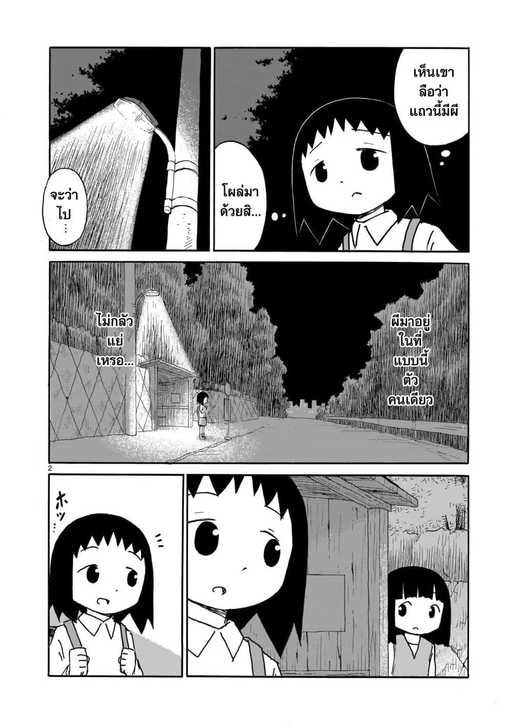 Yuureiiro no Nichijou ตอนที่ 2 หน้า 2