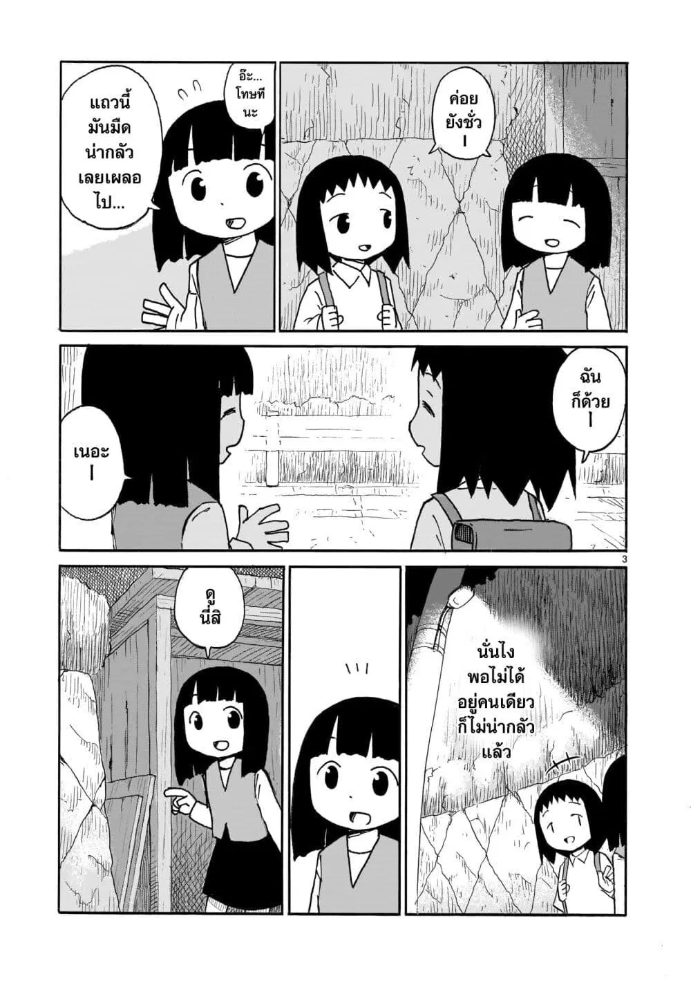 Yuureiiro no Nichijou ตอนที่ 2 หน้า 3