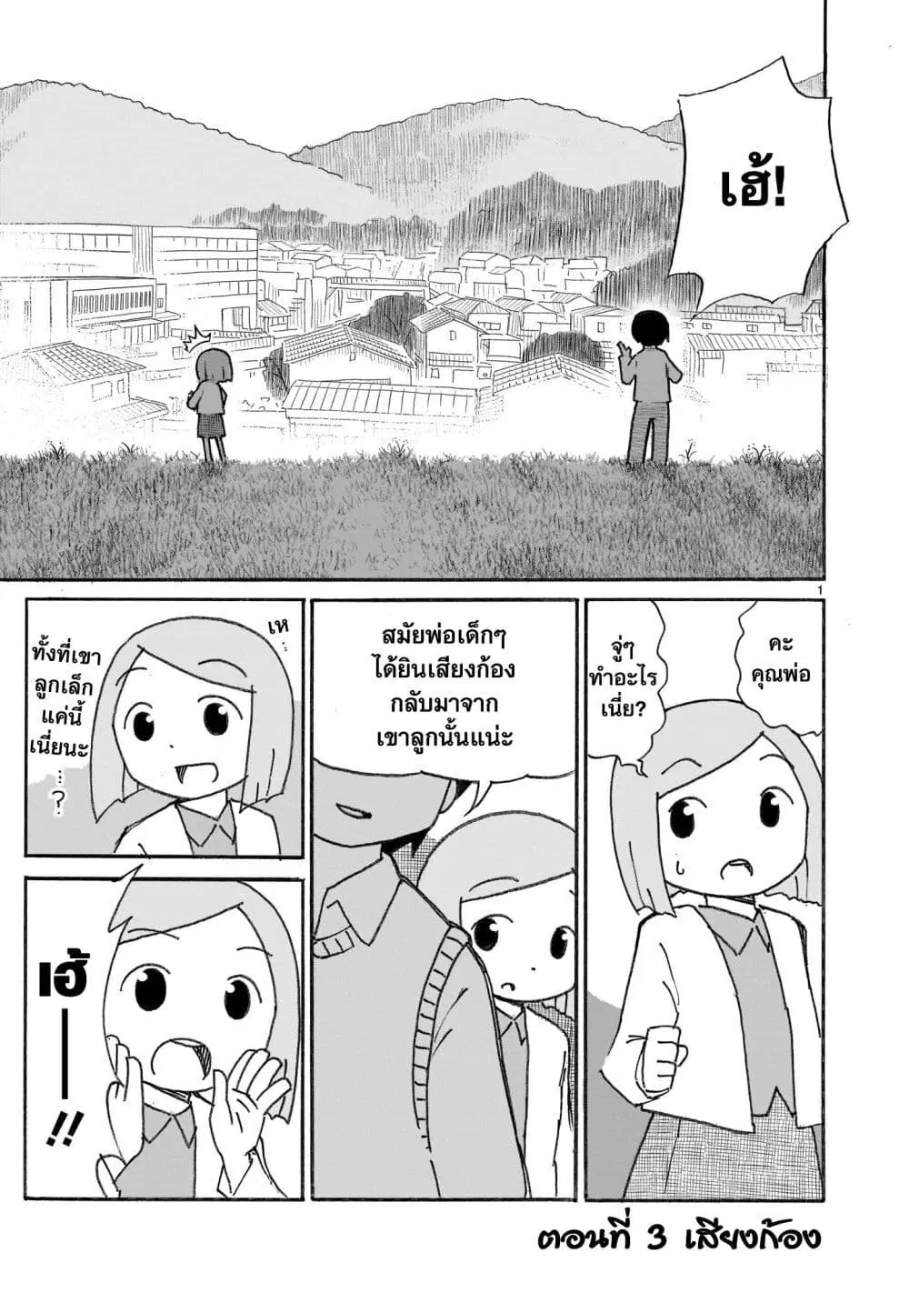 Yuureiiro no Nichijou ตอนที่ 3 หน้า 1