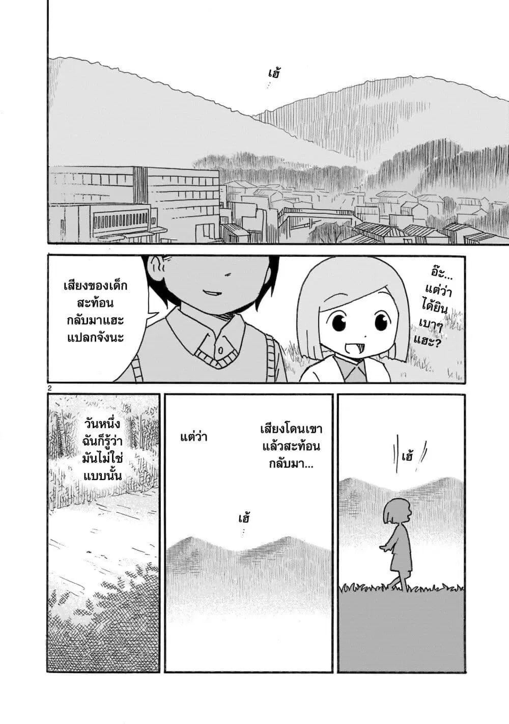 Yuureiiro no Nichijou ตอนที่ 3 หน้า 2