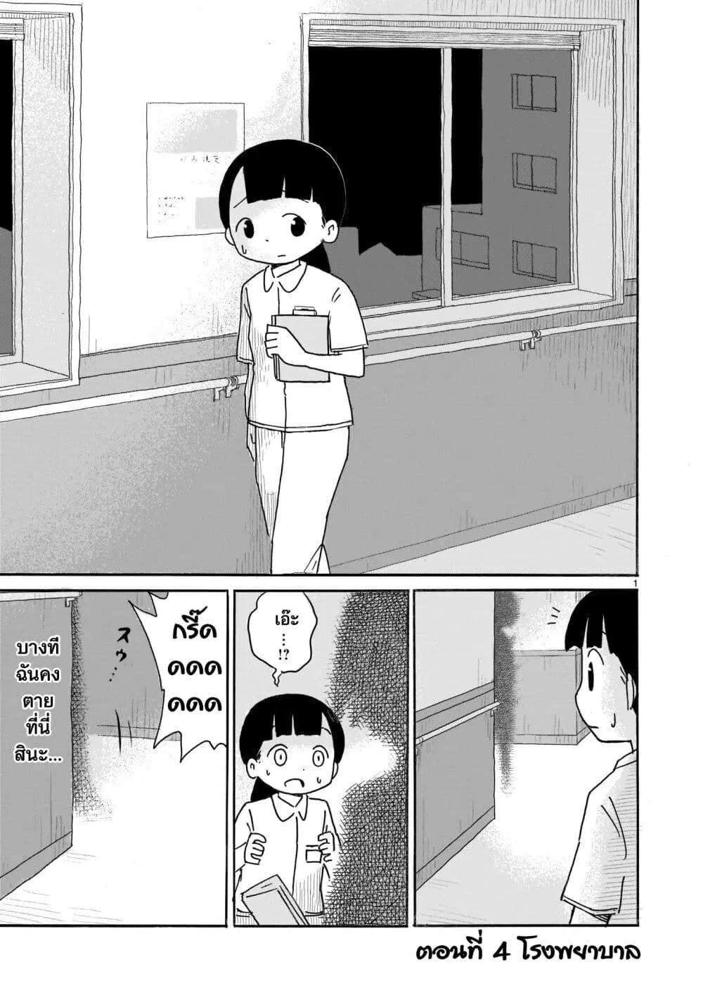 Yuureiiro no Nichijou ตอนที่ 4 หน้า 1