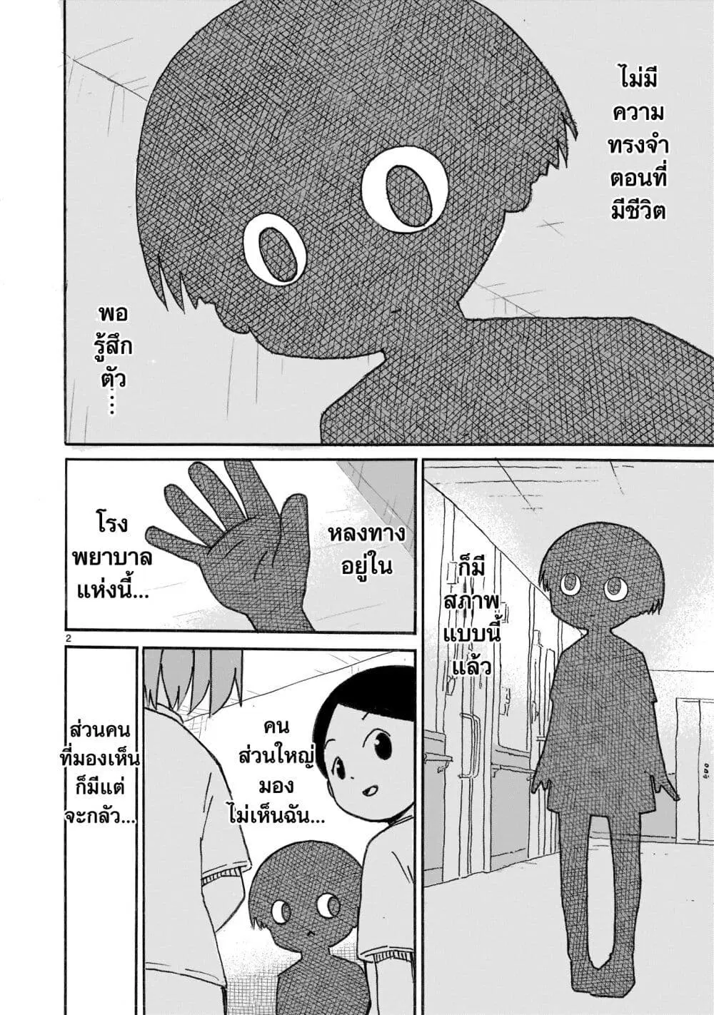 Yuureiiro no Nichijou ตอนที่ 4 หน้า 2