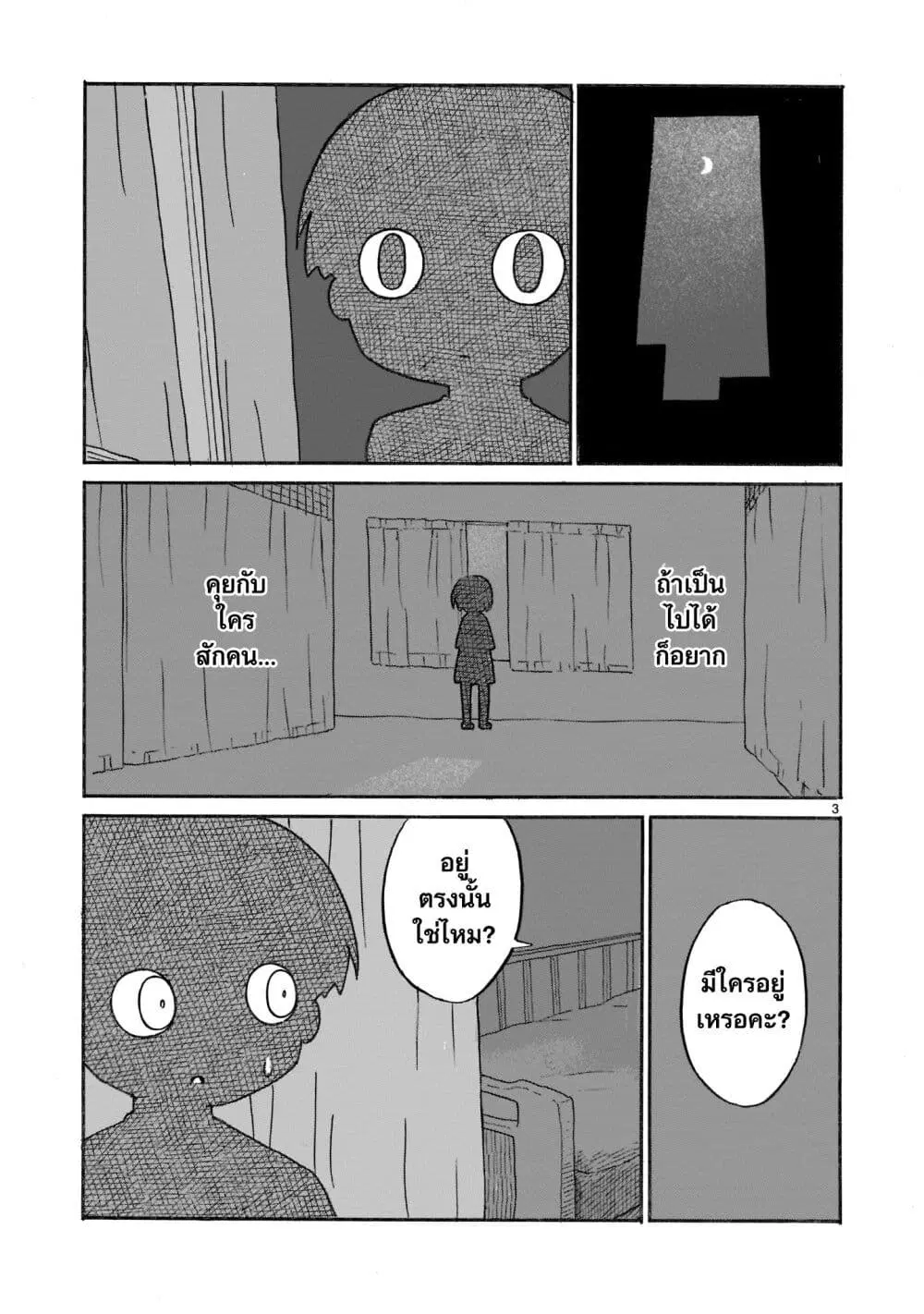 Yuureiiro no Nichijou ตอนที่ 4 หน้า 3