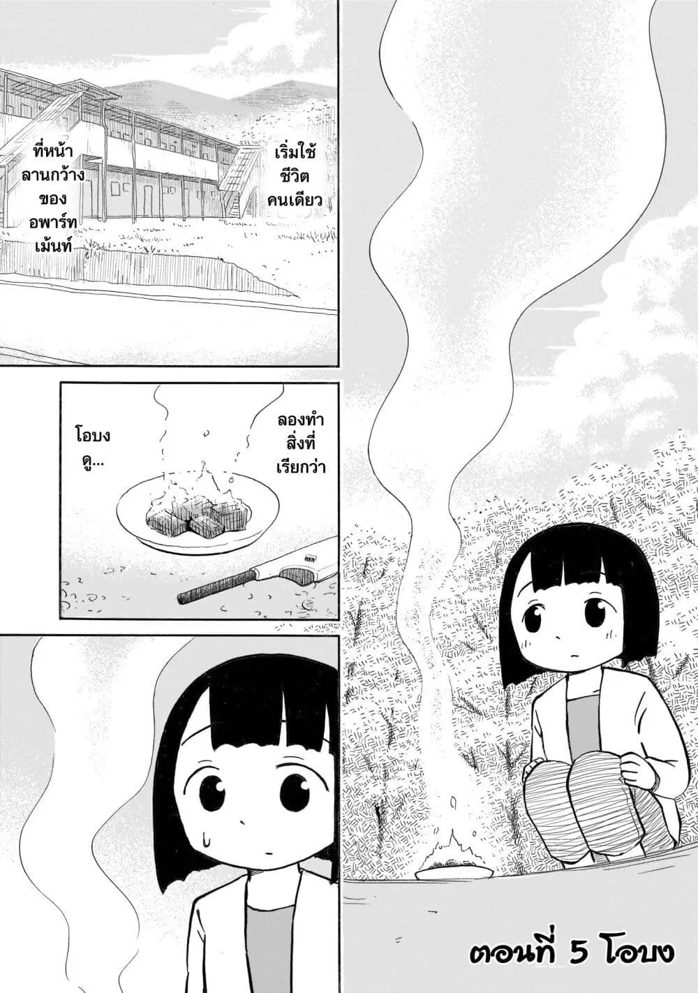 Yuureiiro no Nichijou ตอนที่ 5 หน้า 1