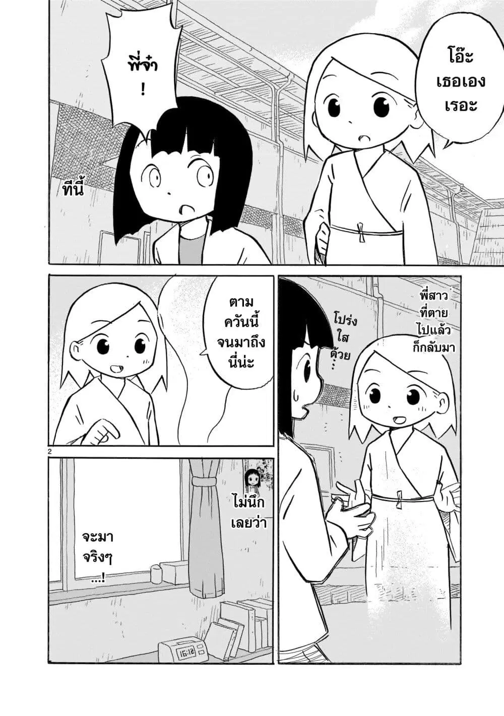 Yuureiiro no Nichijou ตอนที่ 5 หน้า 2
