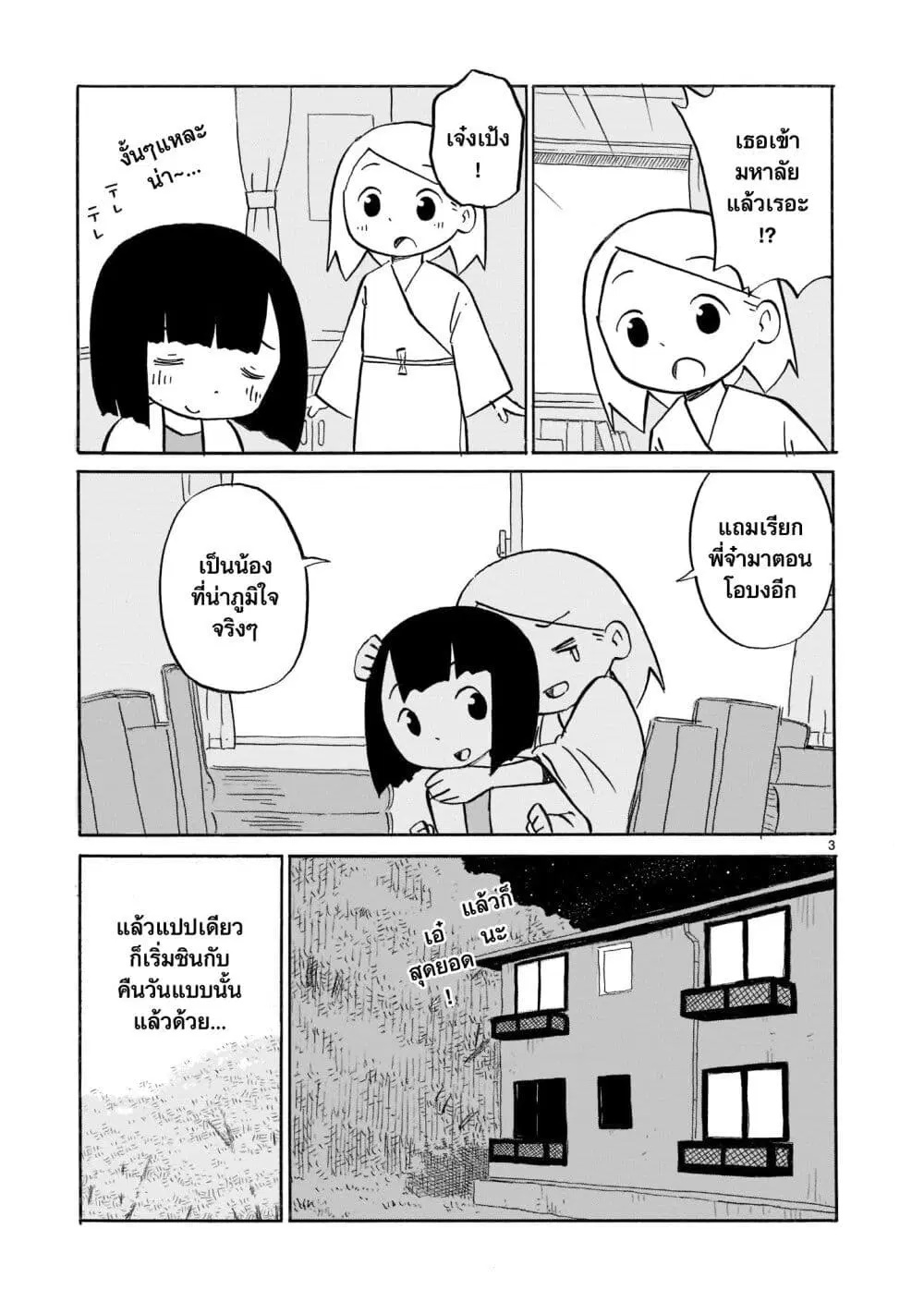 Yuureiiro no Nichijou ตอนที่ 5 หน้า 3