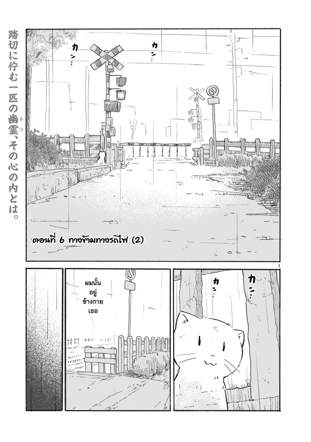 Yuureiiro no Nichijou ตอนที่ 6 หน้า 1