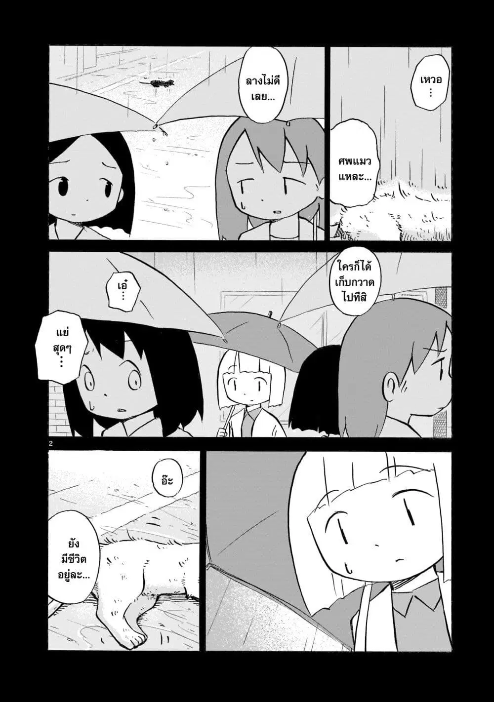 Yuureiiro no Nichijou ตอนที่ 6 หน้า 2