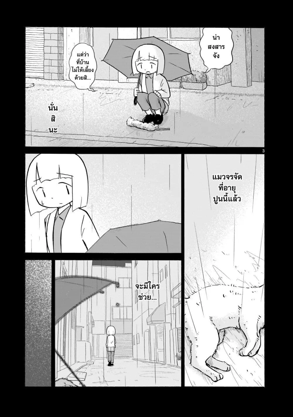 Yuureiiro no Nichijou ตอนที่ 6 หน้า 3