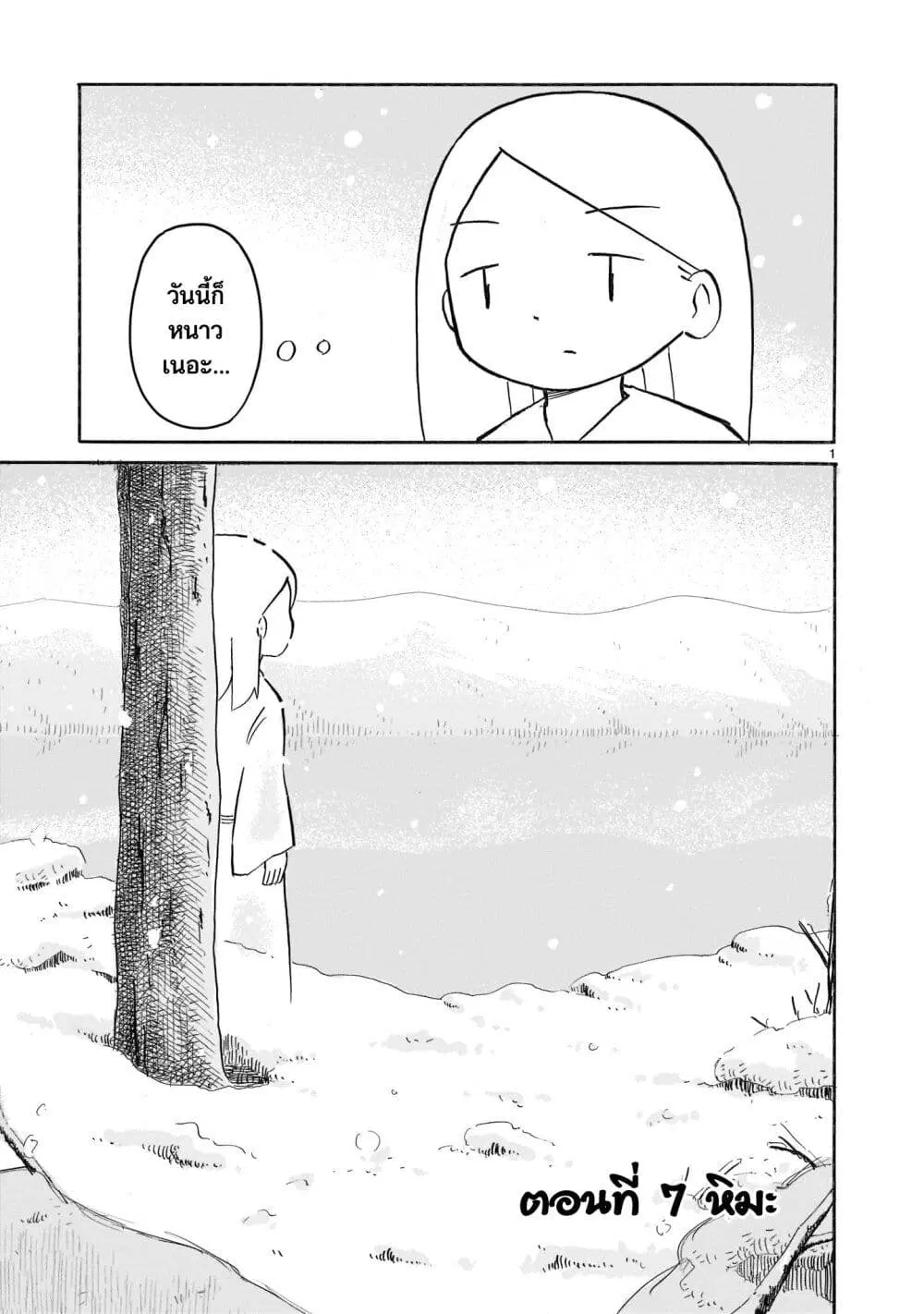 Yuureiiro no Nichijou ตอนที่ 7 หน้า 1
