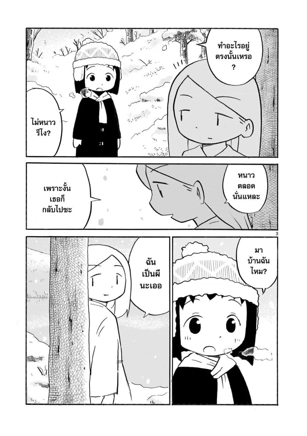 Yuureiiro no Nichijou ตอนที่ 7 หน้า 3
