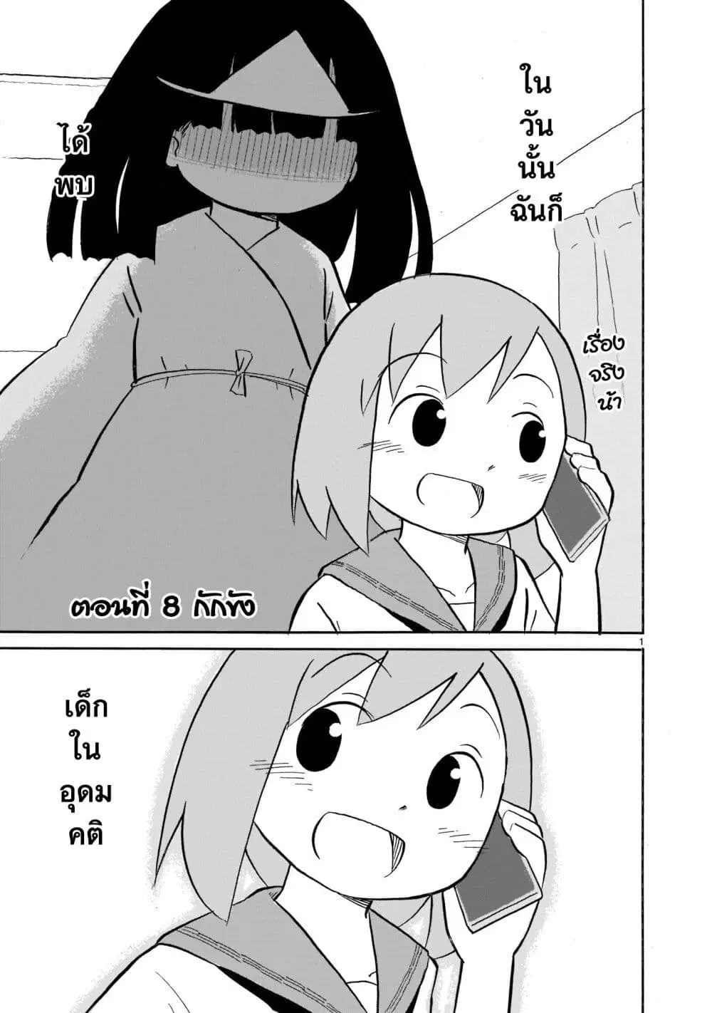 Yuureiiro no Nichijou ตอนที่ 8 หน้า 1