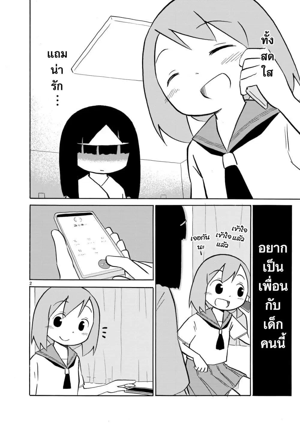 Yuureiiro no Nichijou ตอนที่ 8 หน้า 2
