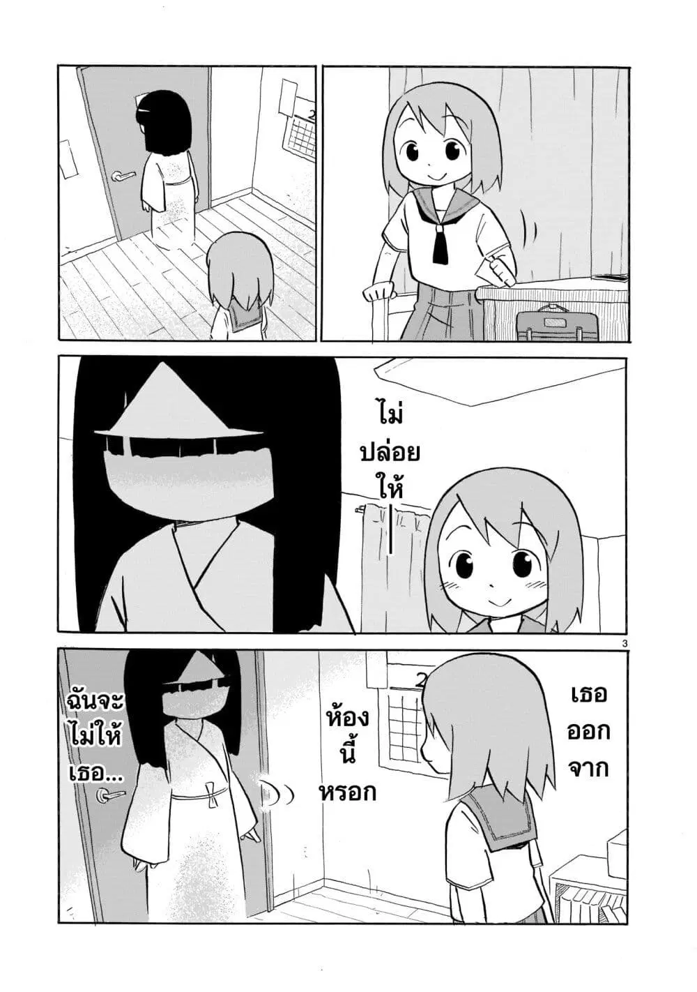 Yuureiiro no Nichijou ตอนที่ 8 หน้า 3