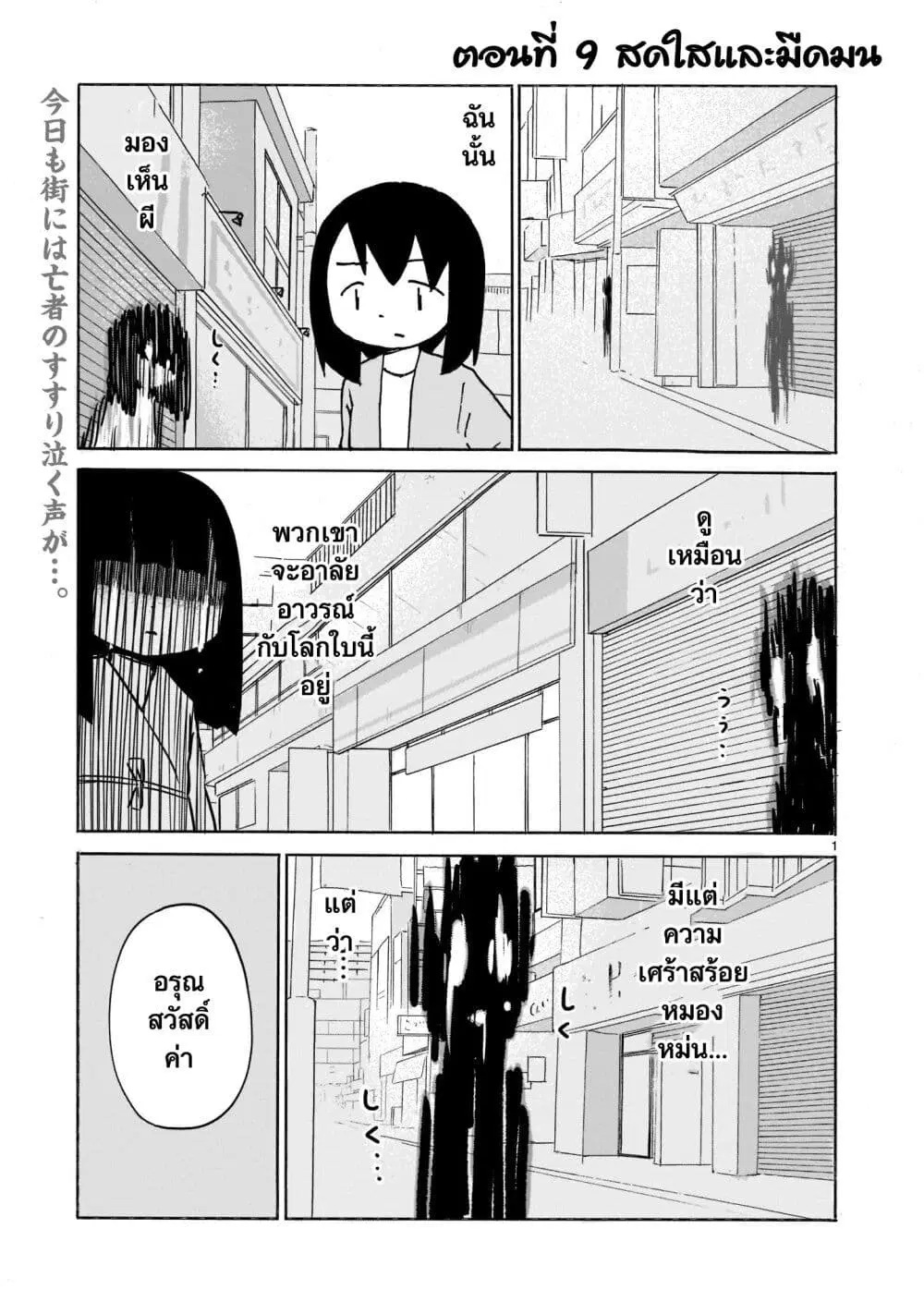Yuureiiro no Nichijou ตอนที่ 9 หน้า 1