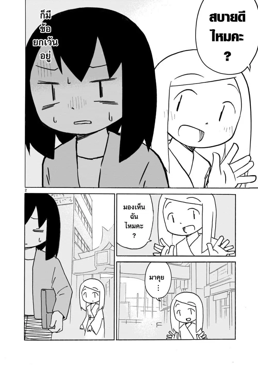 Yuureiiro no Nichijou ตอนที่ 9 หน้า 2