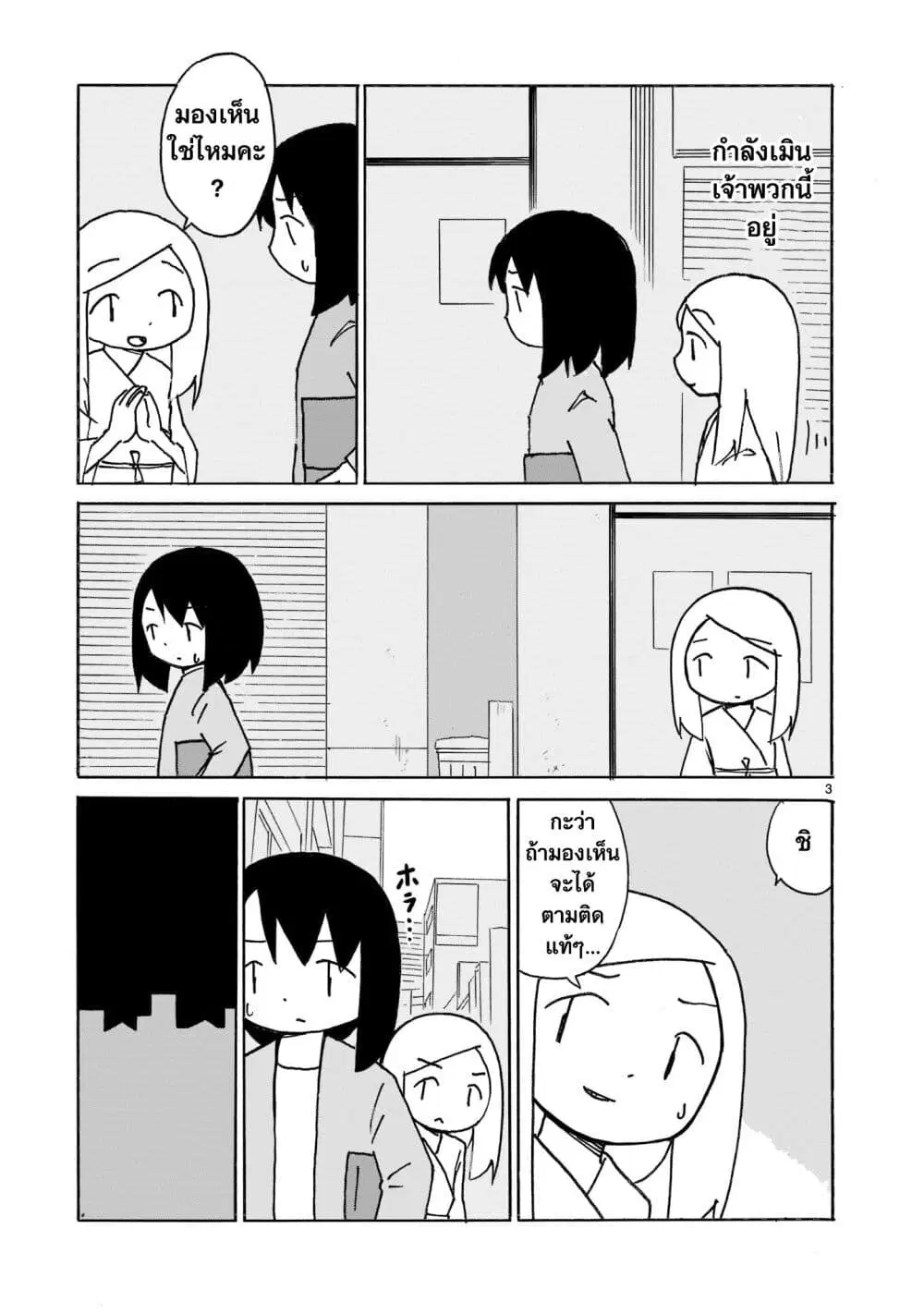 Yuureiiro no Nichijou ตอนที่ 9 หน้า 3