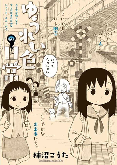 ปก Yuureiiro no Nichijou มังงะญี่ปุ่น แปลไทย