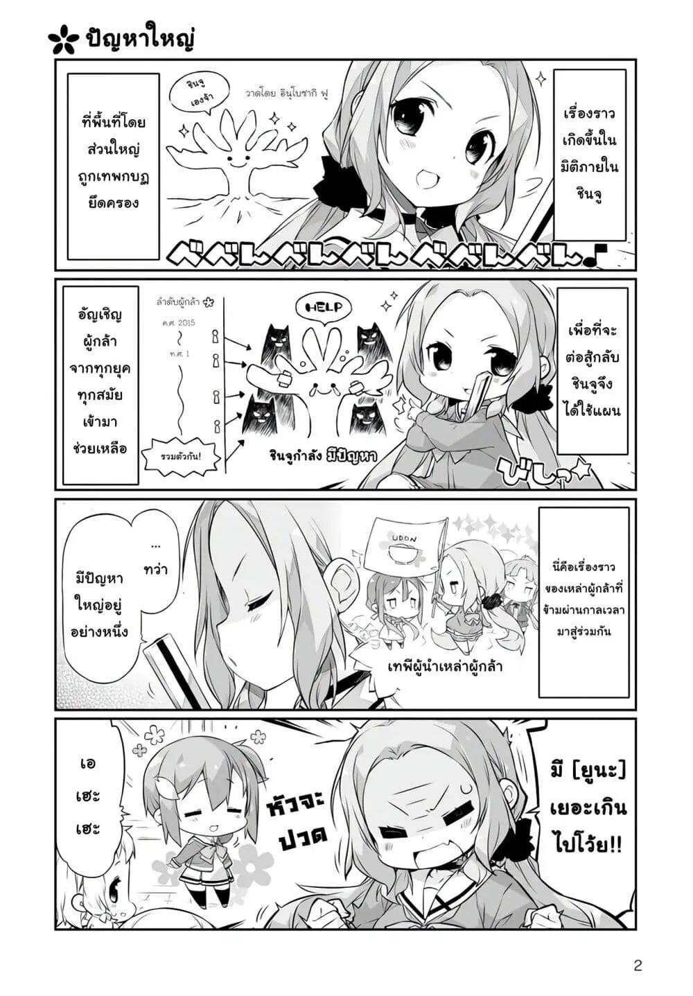 Yuusha-bu Biyori Party ตอนที่ 1 หน้า 2