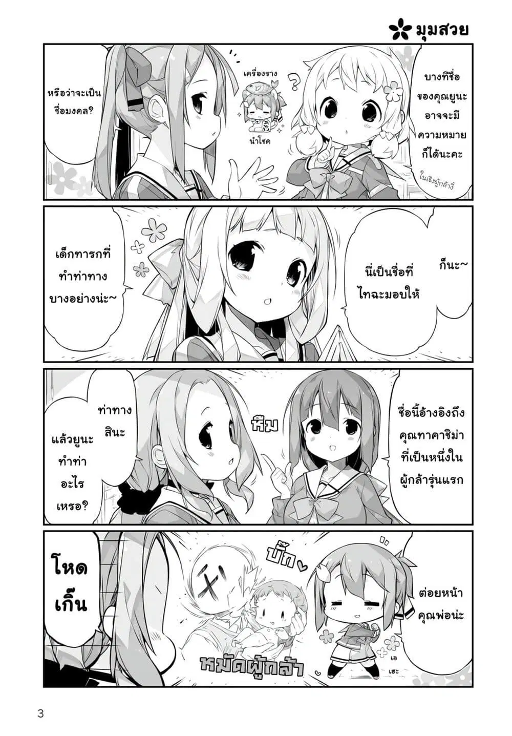 Yuusha-bu Biyori Party ตอนที่ 1 หน้า 3