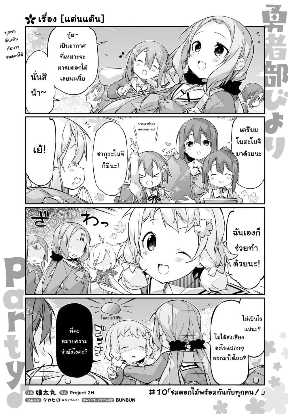 Yuusha-bu Biyori Party ตอนที่ 10 หน้า 1